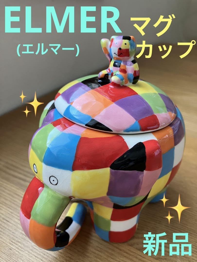 未使用❗エルマー 食器セット パッチワーク ハート型の食器 4枚セット